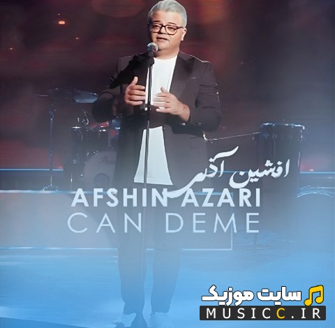 آهنگ جدید جان دئمه با صدای افشین آذری «Afshin Azari» با بهترین کیفیت